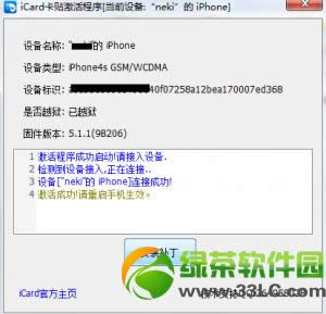 iCardԽiPhone4S iOS5.0.1&iOS5.1.1ͼϸ̳