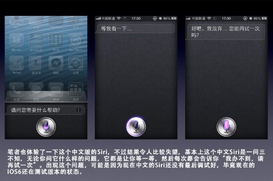 iOS6 Betaϵͳ:Siri֧iPhone4豸