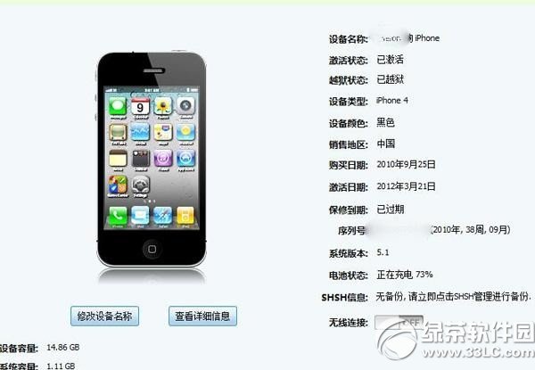 3iPhone4sѯʱ취Ƿ»