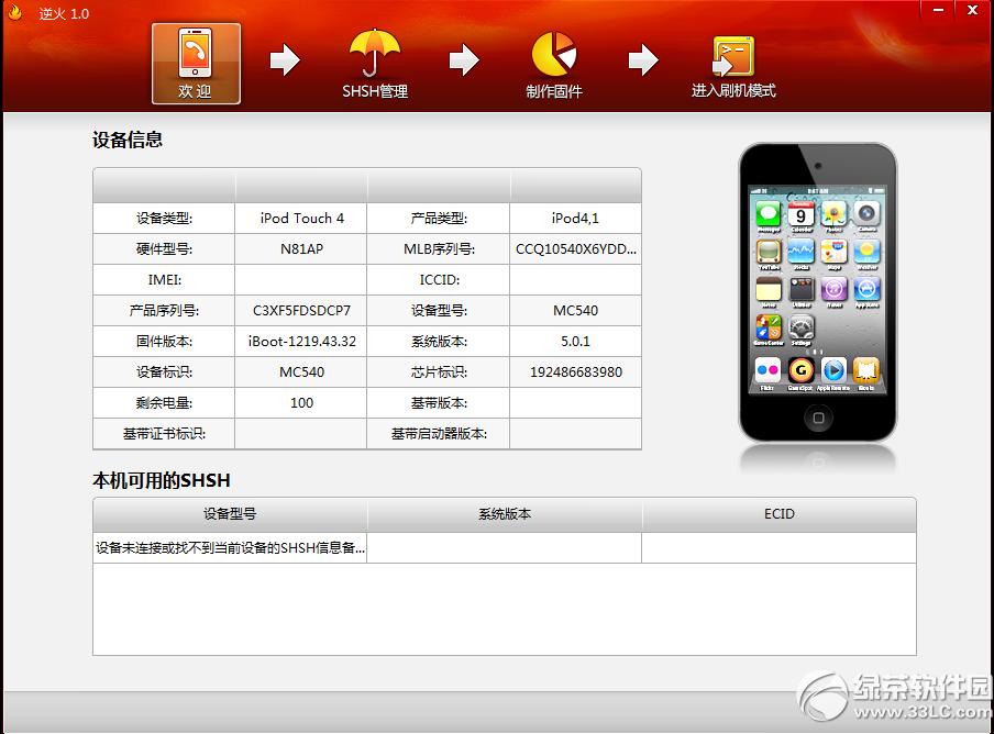 ûSHSHƽˢiOS5.0.1ͼϸ̳