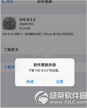 ios9.3.2ʾʧ ios9.3.2ʱ취