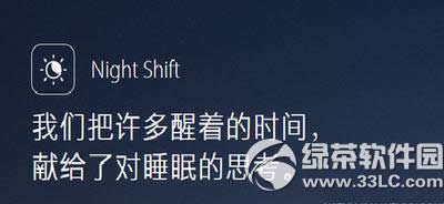 ios9.3night shiftѵ ƻnight shiftĵô1