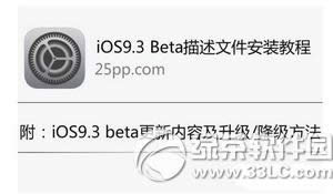 ios9.3ļɶط ƻios9.3ļذװͼϸ̳