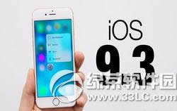 ios9.3 ƻios9.3ͼϸ̳