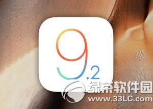 ios9.2֤ر ƻios9.2ر֤ʱ