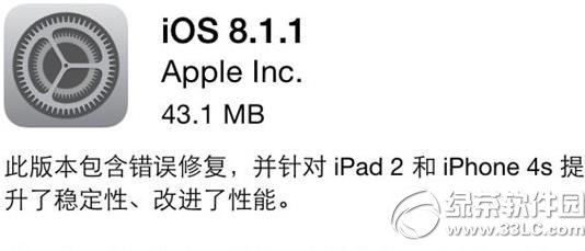 ios8.1.1ʽɶʱios8.1.1ʽ̼