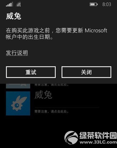 wp8Ӧ̵޷Ӵ취