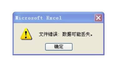 Excel򿪵ʱʾļݿܶʧý취