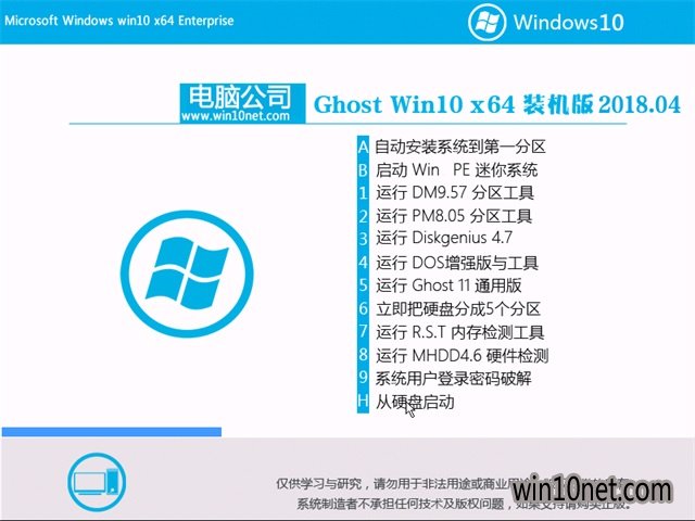 Թ˾Ghost Win10 X64λ Ƽװv201804(輤)