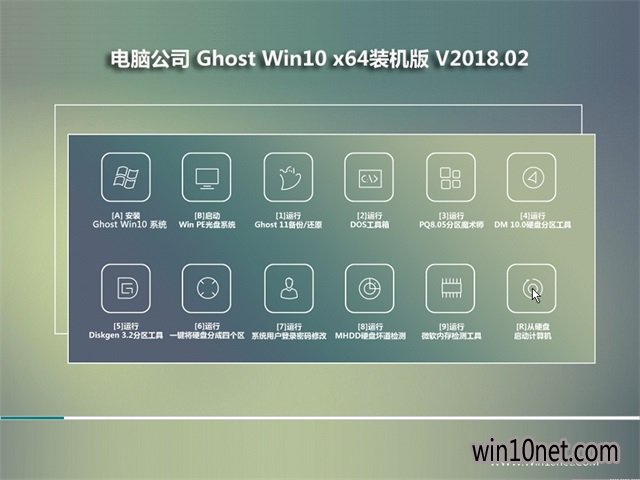 Թ˾Ghost Win10 x64 콢װ v2018.02()