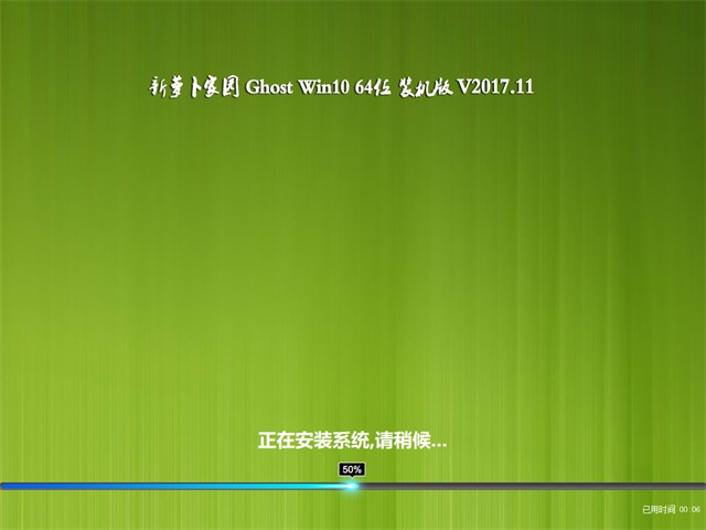 ܲ԰Ghost Win10 64λ Ƽװ201711(Զ)