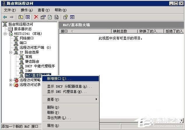 Windows2003ϵͳVPSVPN̳(ͼ)