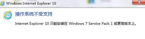 ie10 win7 64,ͼϸ˵win7 64λϵͳ޷װie10İ취