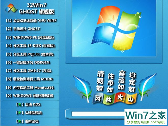 ֻɽFLHS GHOST WIN7 32λ콢װ 2017  ISOṩ