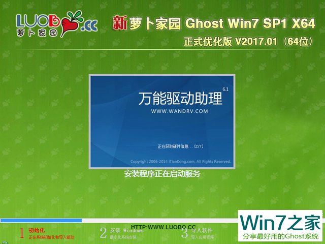 ܲ԰ GHOST WIN7 SP1 X64 ʽŻ V2017.01