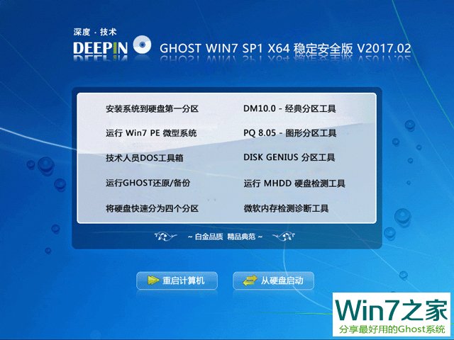 ȼ GHOST WIN7 SP1 X64 ȶȫ V2017.02