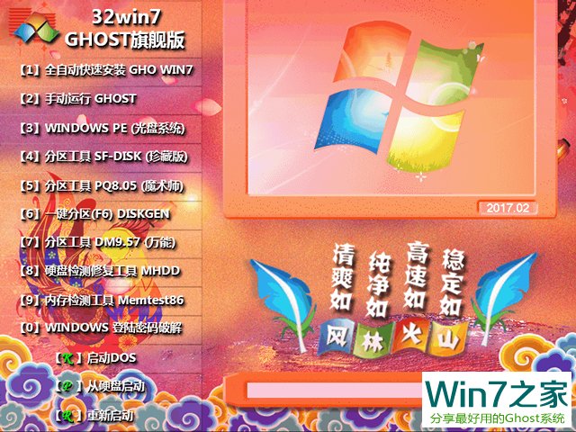 ֻɽ GHOST WIN7 SP1 X86 ر V2017.02