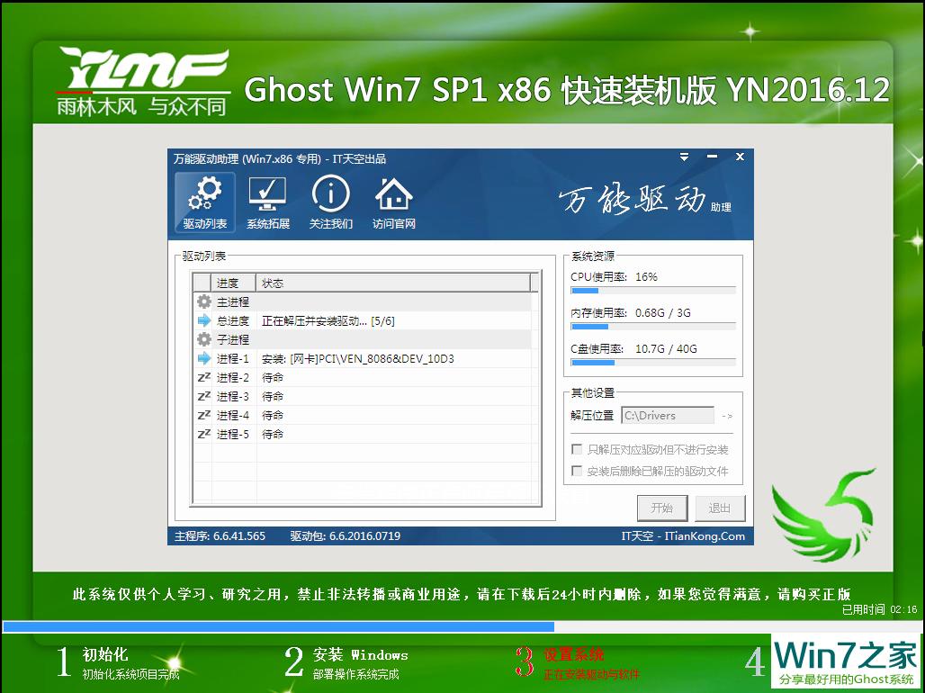 ľ GHOST WIN7 SP1 X86 װ V2016.12