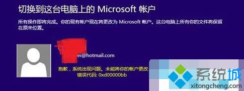 win8ϵͳ޷Microsoft˻ʾϵͳĴ취