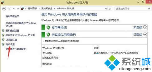 Win8ϵͳԶӱǽֹͣĴ취ͼġ