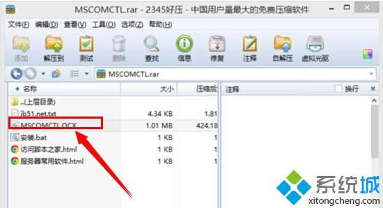 windows8ϵͳʾҲmscomctl.ocxļĴ취ͼ