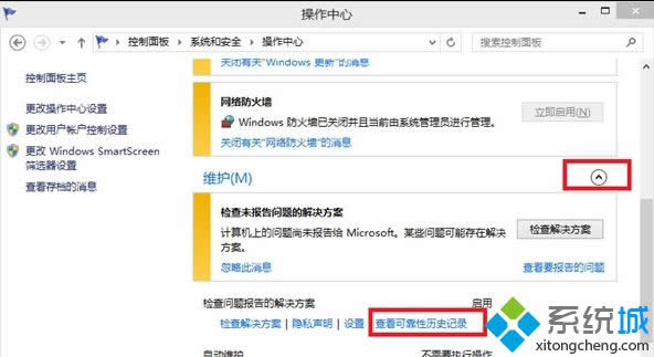 Win8ϵͳʷ¼˽ȫİ취