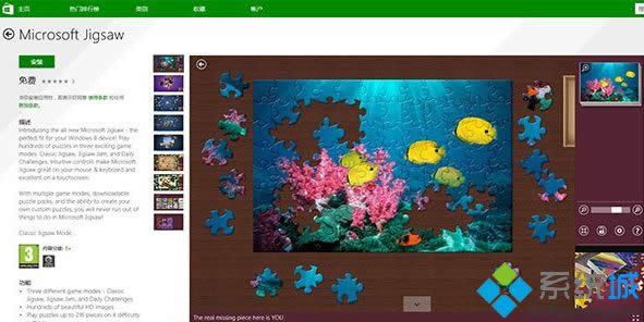 ΢ModernȤζƴͼϷJigsaw׷Windows 8Ӧ̵꡾ͼ