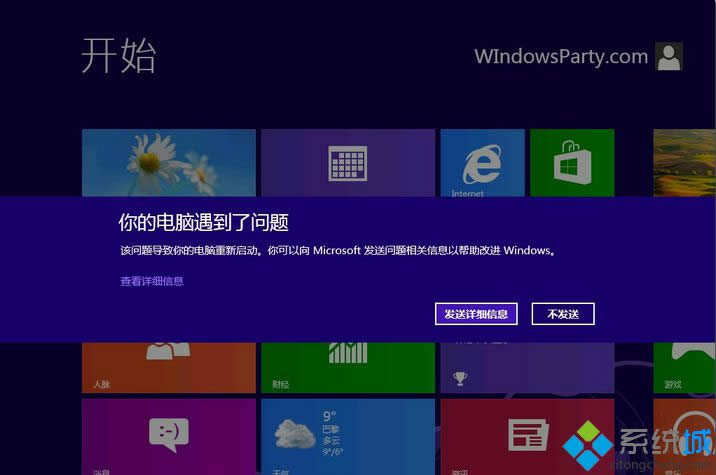 Win8ϵͳʾֻռĳЩϢĴ취