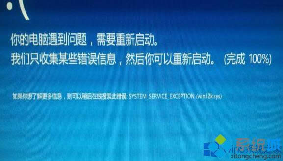 win10˻win8ϵͳʾsystem_service_exception(win32ksys)