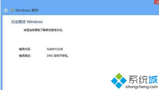 win8ϵͳִ0X8007232B DNSƲ