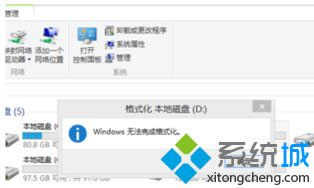 Win 8ϵͳʽUʾWindows޷ɸʽĴ취