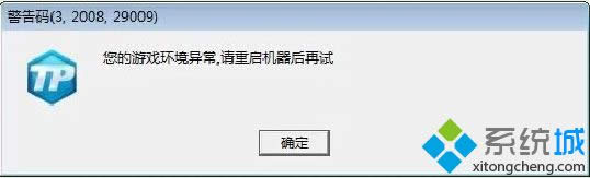 Win8潣¼Ϸʾ루3200829009쳣,ô