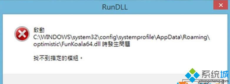 Win8ϵͳʾFunKoala64.dllҲָģ