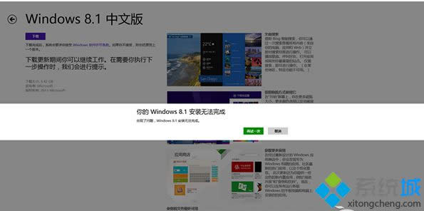 Win8.1ϵͳʾWindows 8.1װ޷ɡ