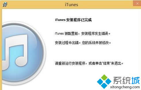 win8ϵͳװitunes 11ʧһֱصװĴ취