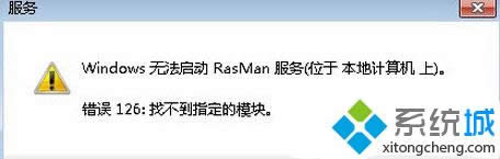 Win8콢ϵͳʾrasman.dllʧȥ