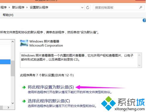 win8.1ϵͳͼƬ򿪷ʽͼϸ̡̳