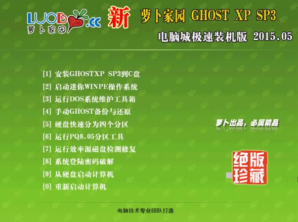 ܲ԰ GHOST XP SP3 ٷװv2015.05(ghost winxpϵͳ)