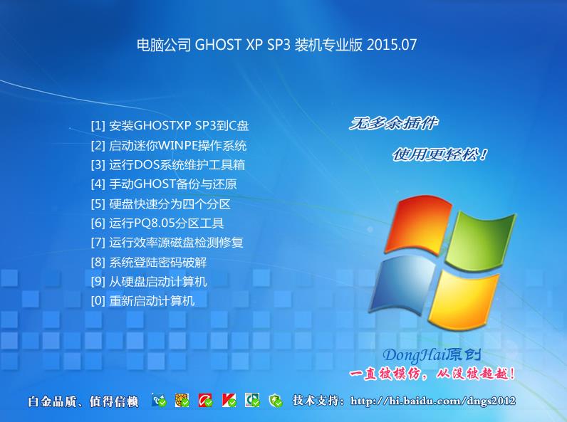 Թ˾GHOST XP SP3 ȫװ20157(WinXPϵͳ)