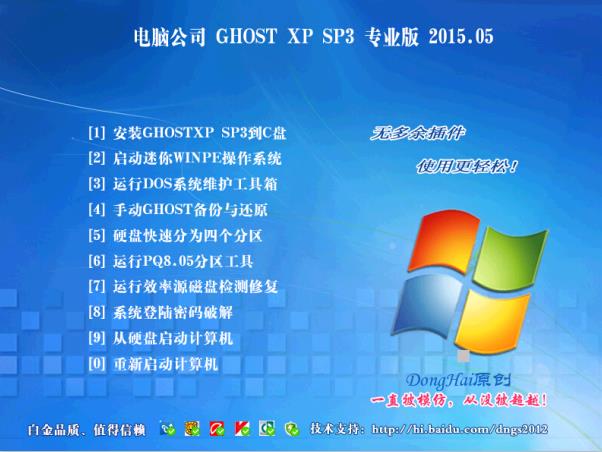 Թ˾GHOST XP SP3 װv15.05(Թ˾WinXPϵͳ)