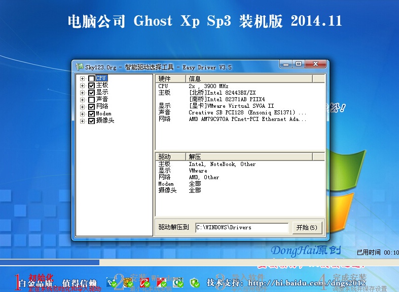 Թ˾ GHOST XP SP3 װv14.11(Թ˾winxpװϵͳ)