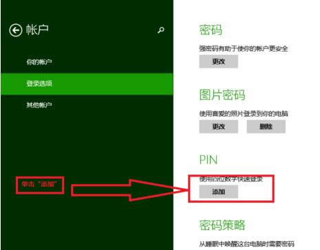 win8.1ϵͳpin¼ϵͳͼϸ̳