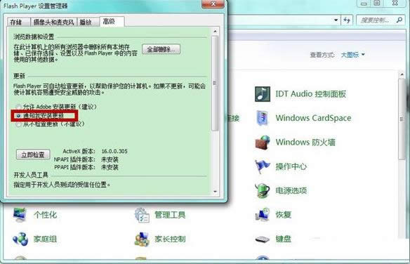 win7ϵͳֹAdobe Flash PlayerԶµķ