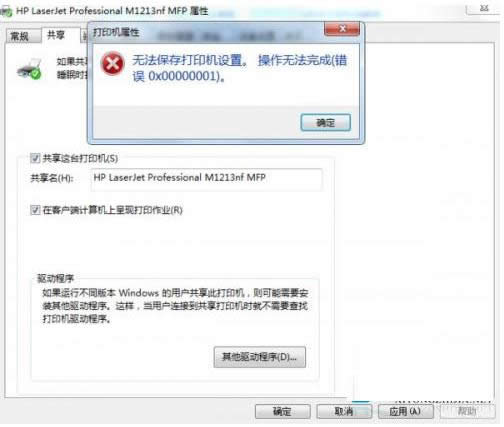 Win7ϵͳ޷ӡñ0x00000001޺ð취
