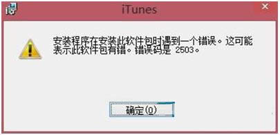 Win8ϵͳiTunesװʧô죿